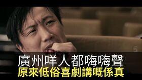 低俗喜剧粤语在线观看,低俗喜剧粤语在线观看全解析 第3张 低俗喜剧粤语在线观看,低俗喜剧粤语在线观看全解析 第3张